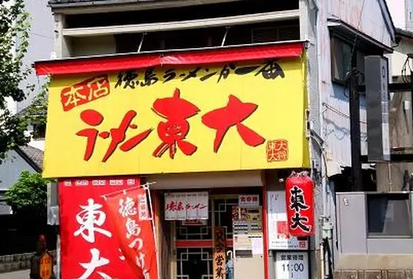 ラーメン東大大道本店