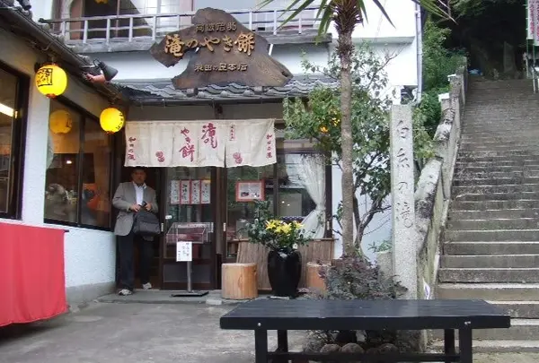 和田乃屋 本店