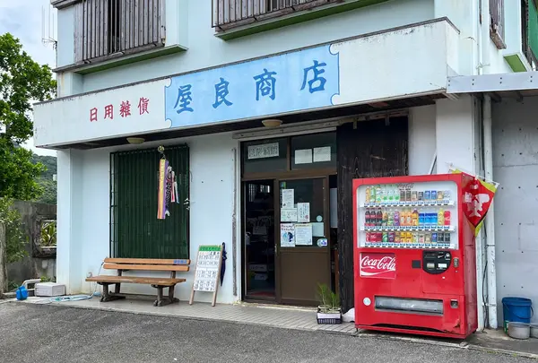 屋良商店・マリンタクシー
