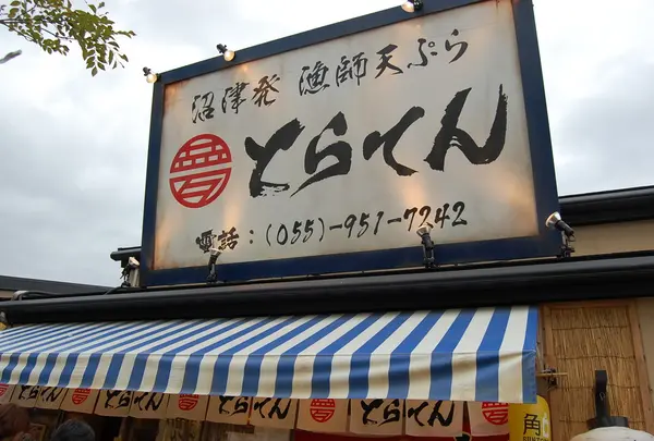 とらてん