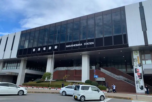 那須塩原駅