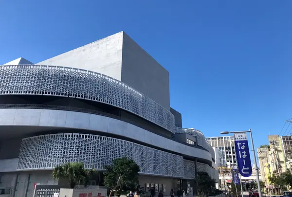 那覇市文化芸術劇場なはーと