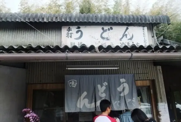 山内うどん