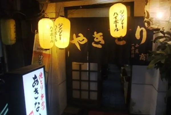 あきない