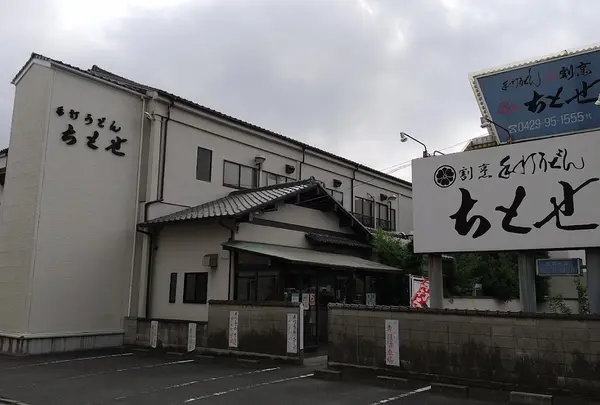 ちとせ
