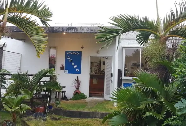 ペンションなかまがわ