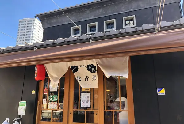 入兆青果
