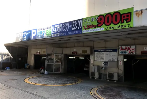 パーキング山梨交通