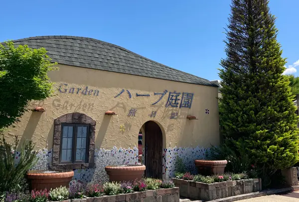 ハーブ庭園旅日記