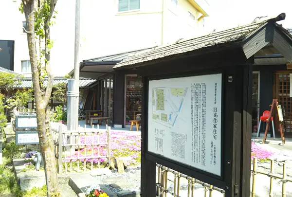 国登録有形文化財旧来住家住宅