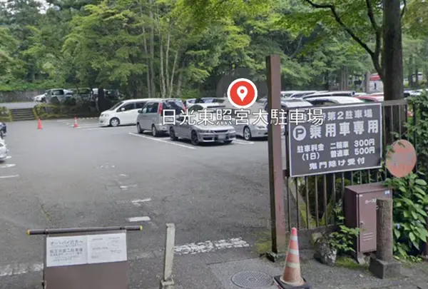 日光東照宮大駐車場