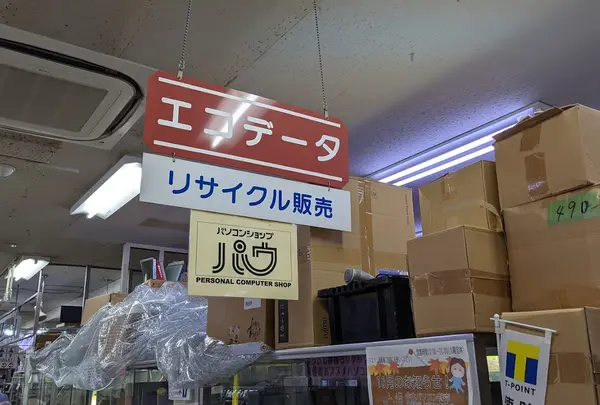パソコンショップ パウ