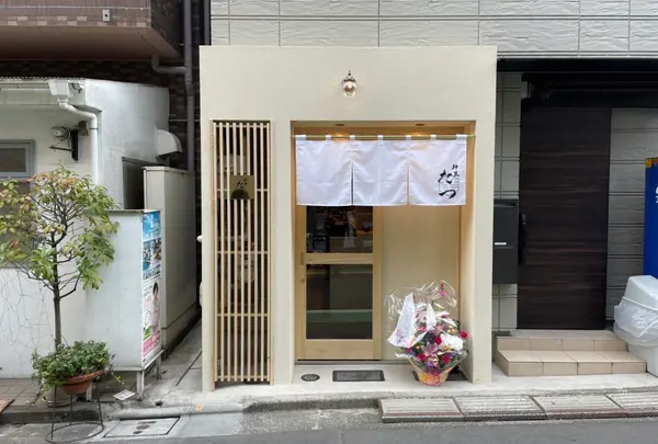 神泉 たつ