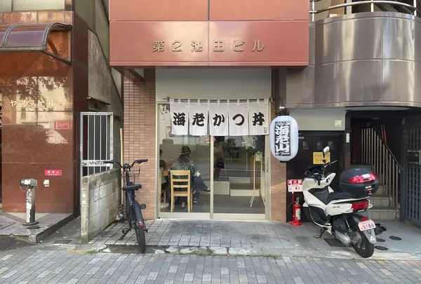 海老山