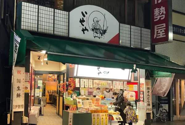 伊勢屋亀有本店