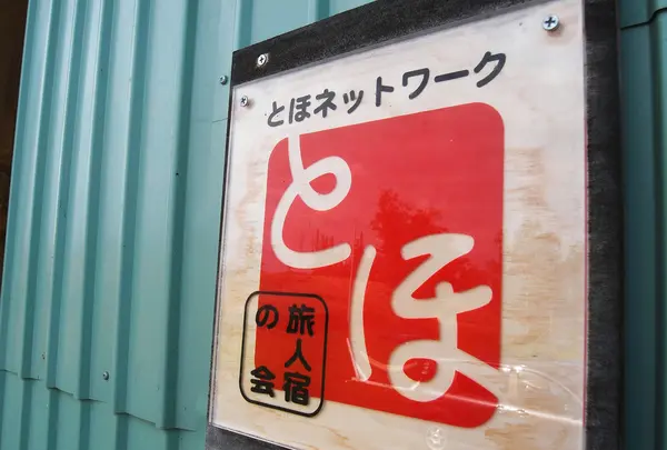 どこに宿泊すればいいのか