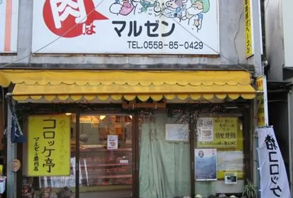 マルゼン精肉店