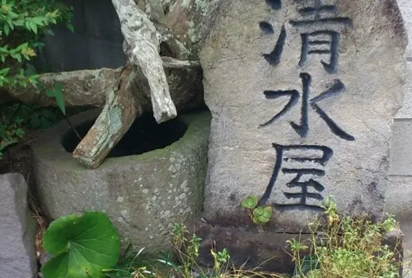 清水屋