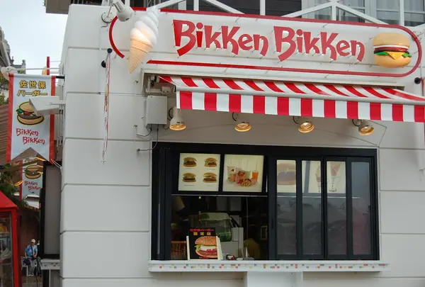 ビッケンビッケン