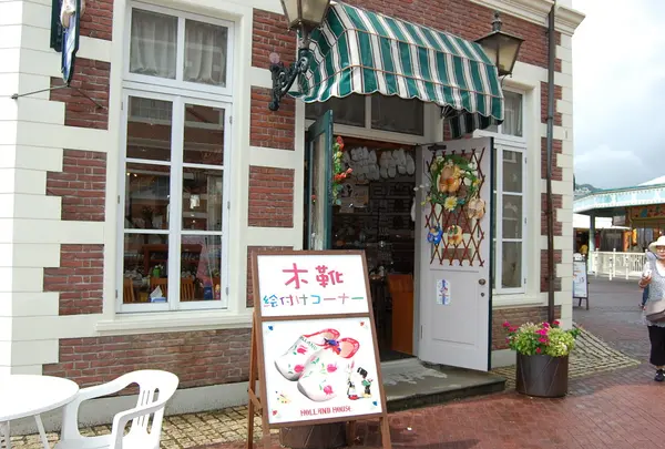 ホーランドハウス