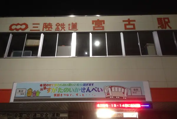 宮古市