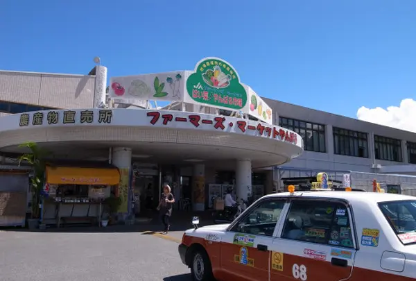 ＪＡファーマーズマーケットやんばる
