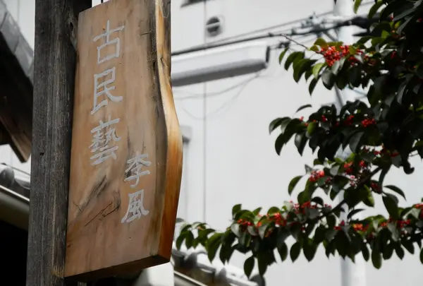 隠れたところにもお店がある