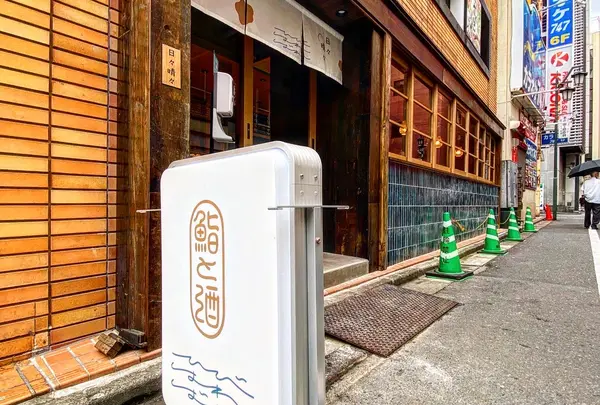 日々晴々 新宿三丁目店