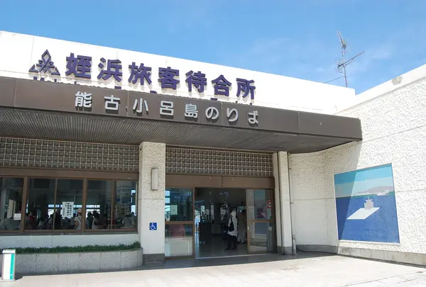 姪浜旅客待合所