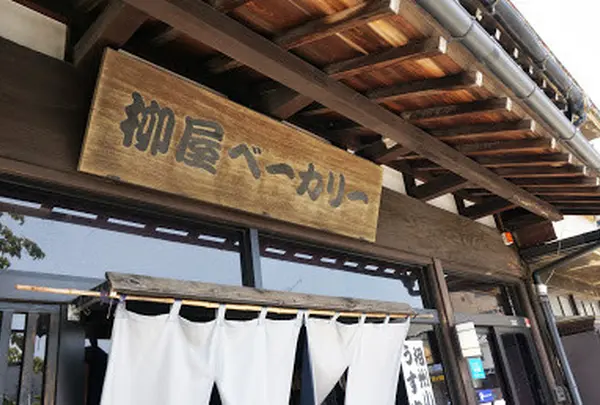 柳屋ベーカリー