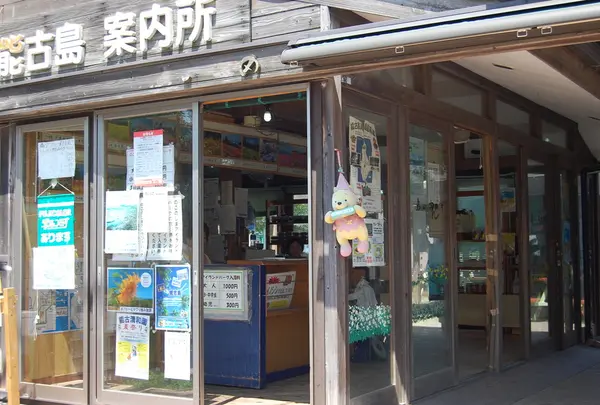 能古島観光案内所