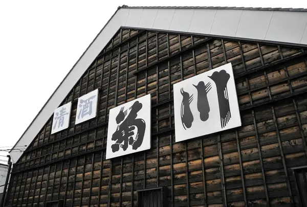 菊川