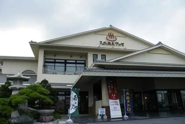 天然温泉アロマ