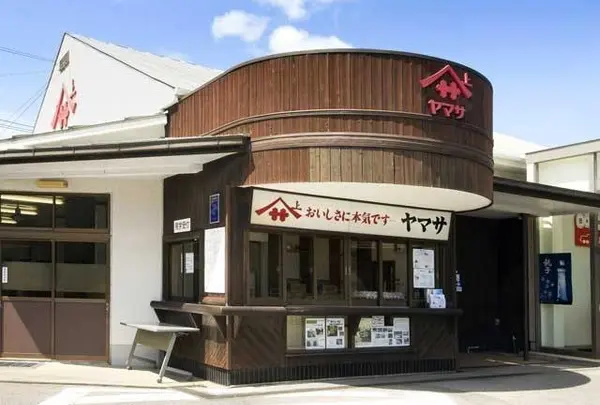 ヤマサ醤油