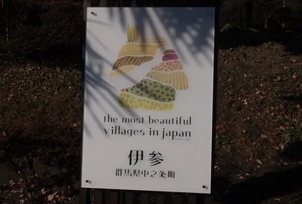 伊参スタジオ公園
