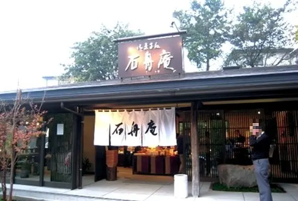 石舟庵川奈店