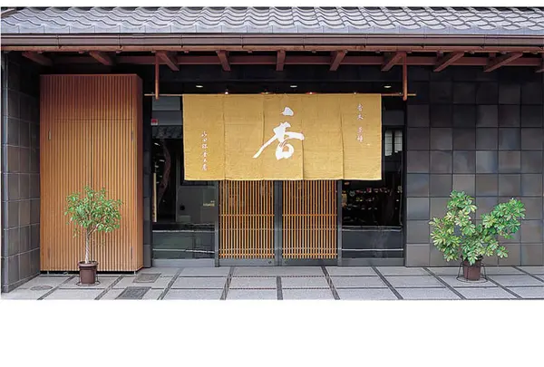 山田松香木店