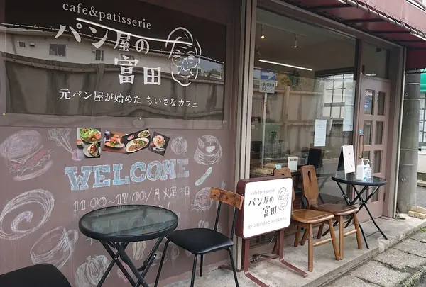 Cafe&patisserie パン屋の富田