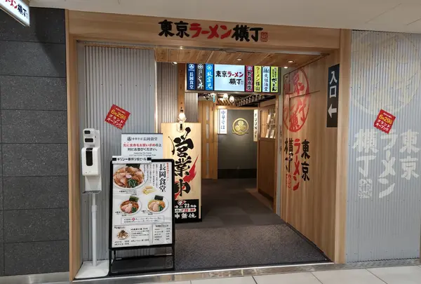 長岡食堂 東京ラーメン横丁店
