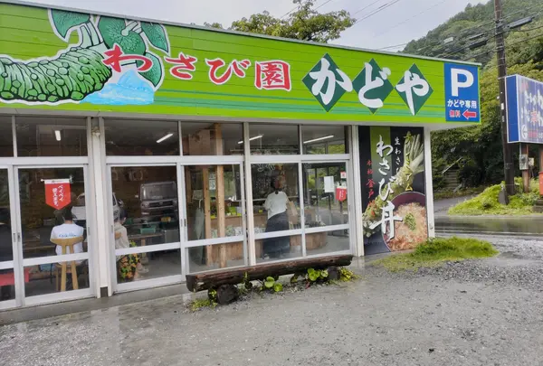 わさび園かどや