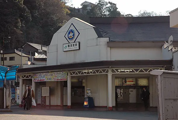 横須賀駅