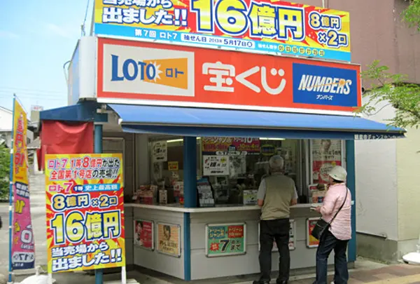 観音寺チャンスセンター