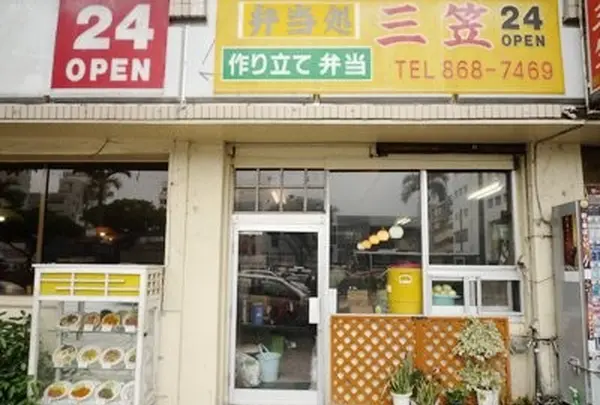 三笠松山店