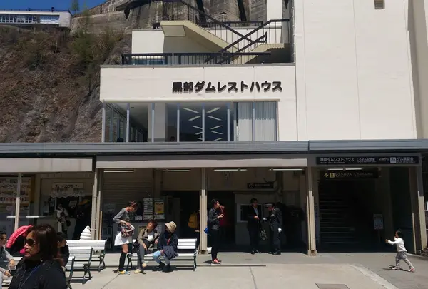 黒部ダムレストハウス