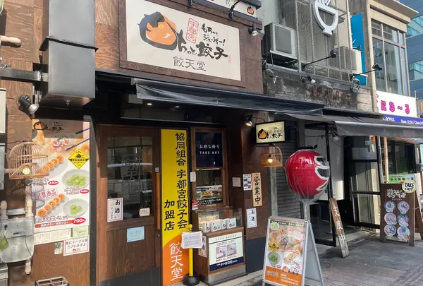 餃天堂 シンボルロード店