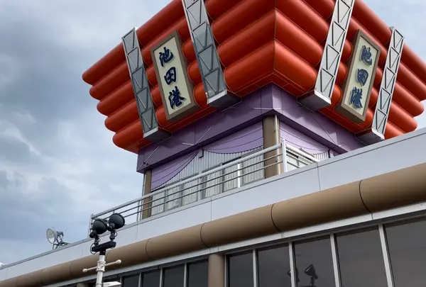 池田港