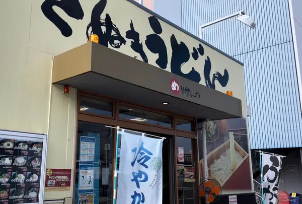 めりけんや 高松駅前店