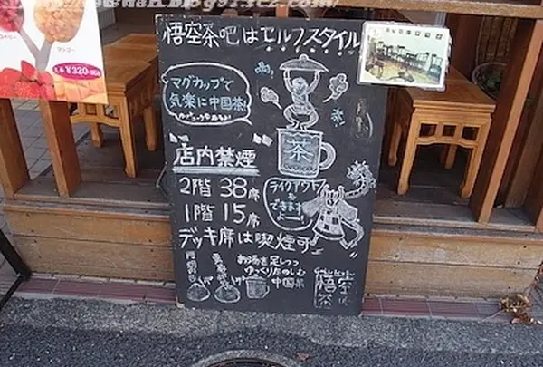 悟空TEA BAR