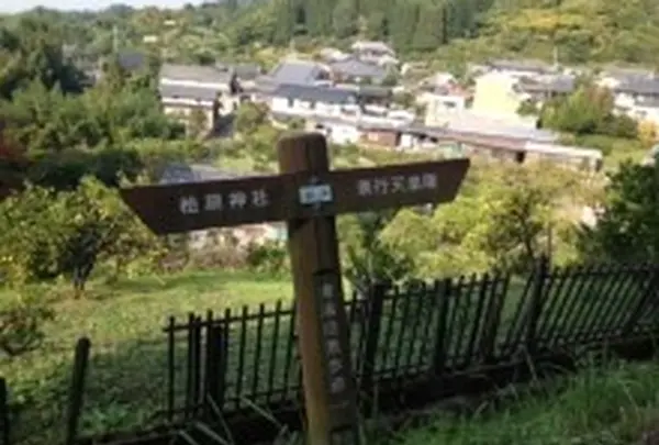 穴師の里