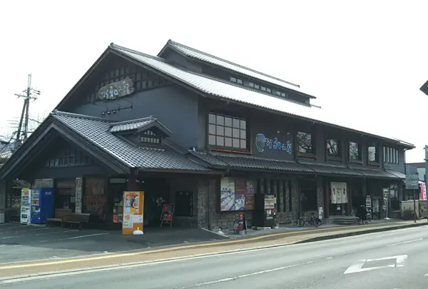 なら和み館